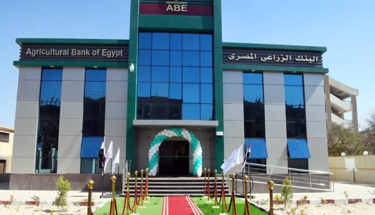 كيفية الحصول على قرض من البنك الزراعى المصرى