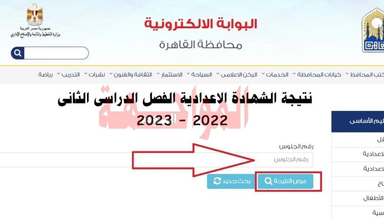 نتيجة الشهادة الاعدادية