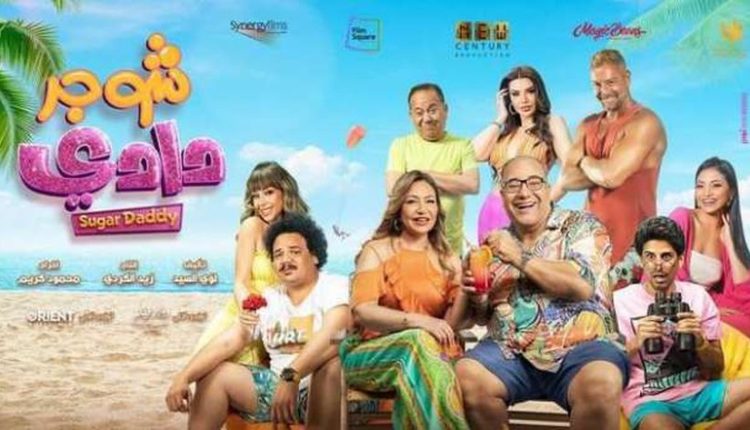 فيلم شوجر دادى الاعلى ايرادات أمس