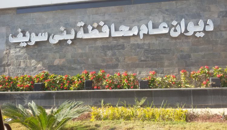 محافظ بنى سويف يتابع تنفيذ اجراءات ترشيد استهلاك الكهرباء بمراكز ومدن المحافظة