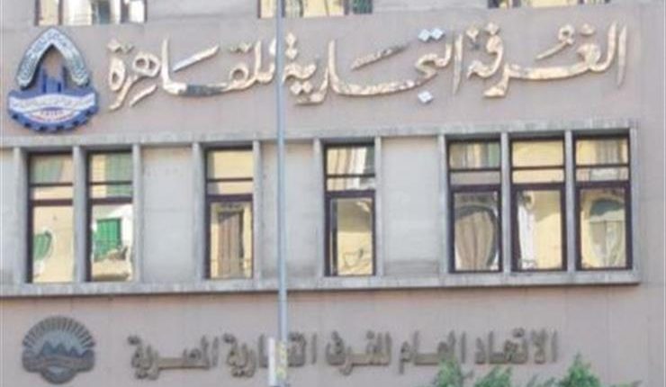 رئيس الغرفة التجارية للقاهرة شهدت مصر طفرة تنموية فى الفترة الاخيرة للمشروعات القومية